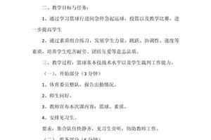 小学篮球训练教学内容怎么写